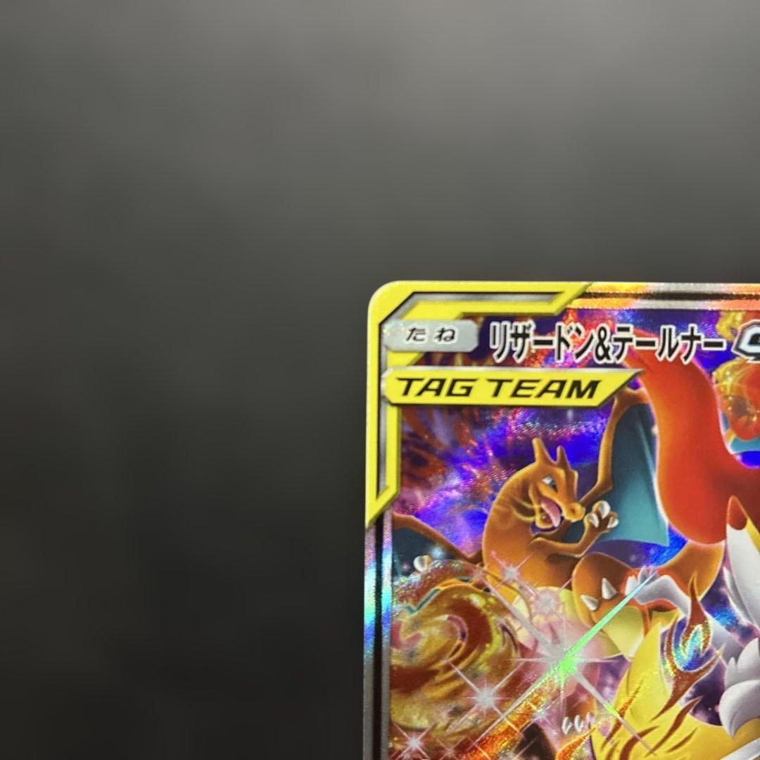 ポケカ リザードン&テールナーGX SA