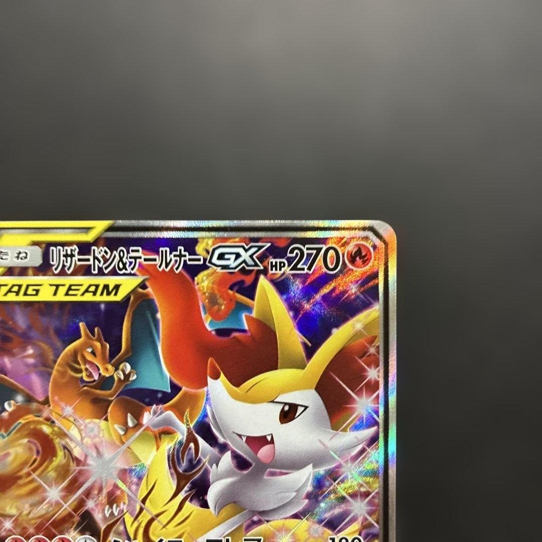 ポケカ リザードン&テールナーGX SA