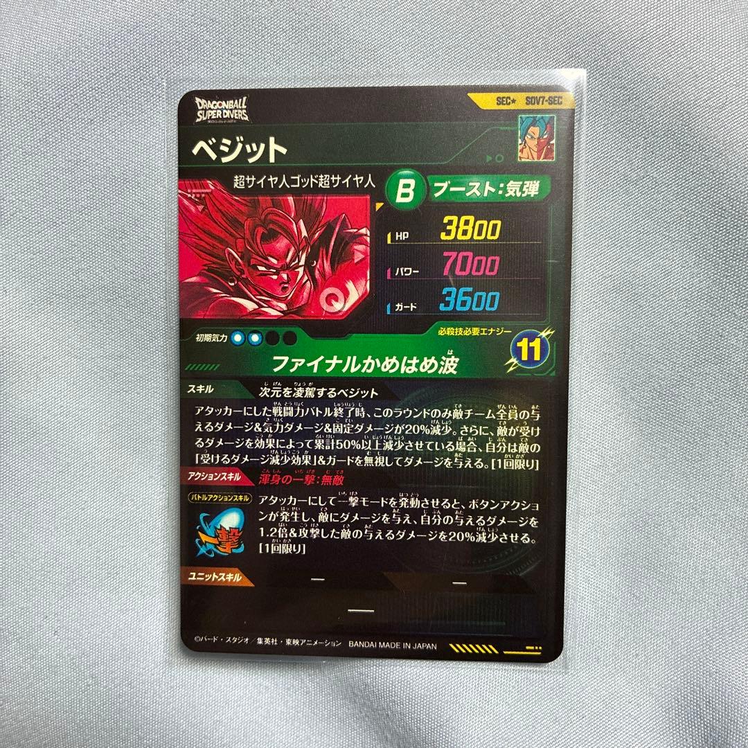 ドラゴンボールスーパーダイバーズ　SDV7-SEC ⭐︎ ベジット　パラレル