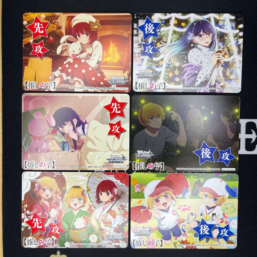 ヴァイス　推しの子　RR以下セミ4コン　おまけ、マーカー