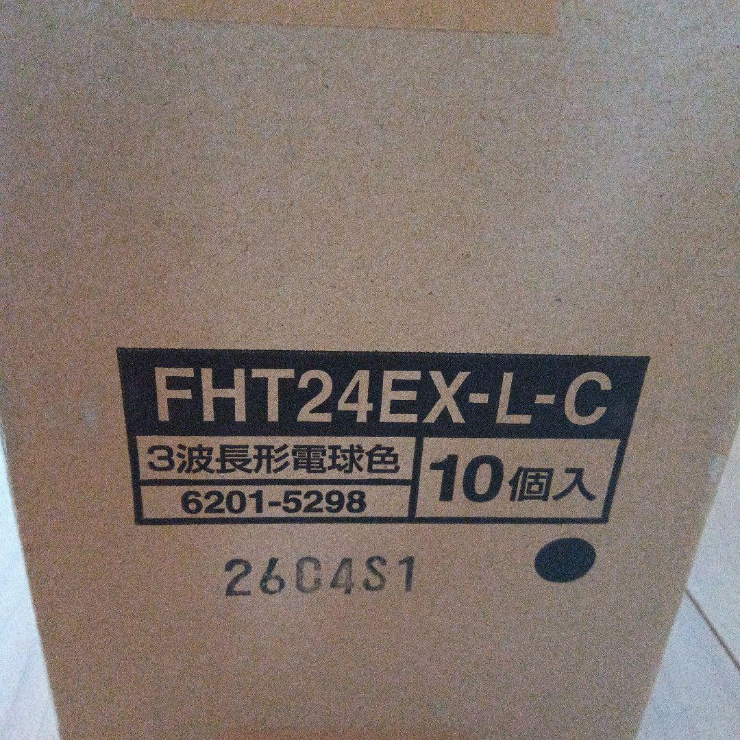 HITACHI FHT24EX-L-C 蛍光ランプ 24W 10個入　未使用品