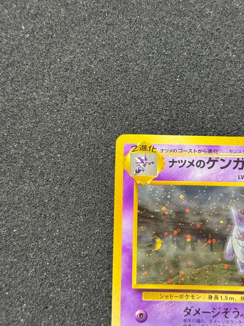 美品 「旧裏」ナツメのゲンガーLV.39 ★ ジム拡張第2弾 闇からの挑戦