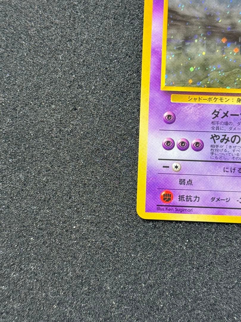 美品 「旧裏」ナツメのゲンガーLV.39 ★ ジム拡張第2弾 闇からの挑戦