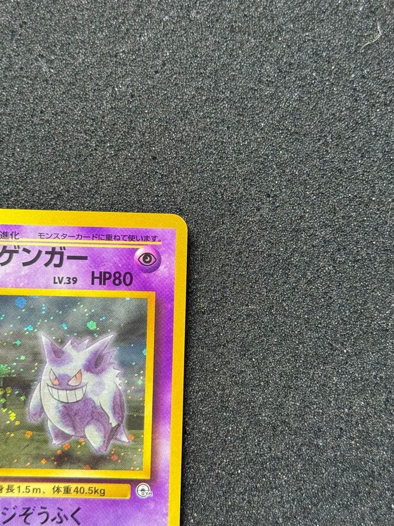 美品 「旧裏」ナツメのゲンガーLV.39 ★ ジム拡張第2弾 闇からの挑戦