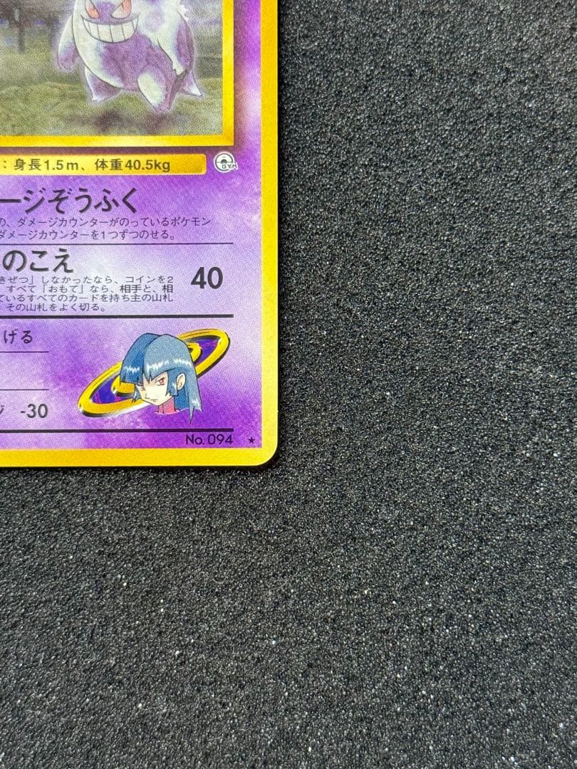 美品 「旧裏」ナツメのゲンガーLV.39 ★ ジム拡張第2弾 闇からの挑戦