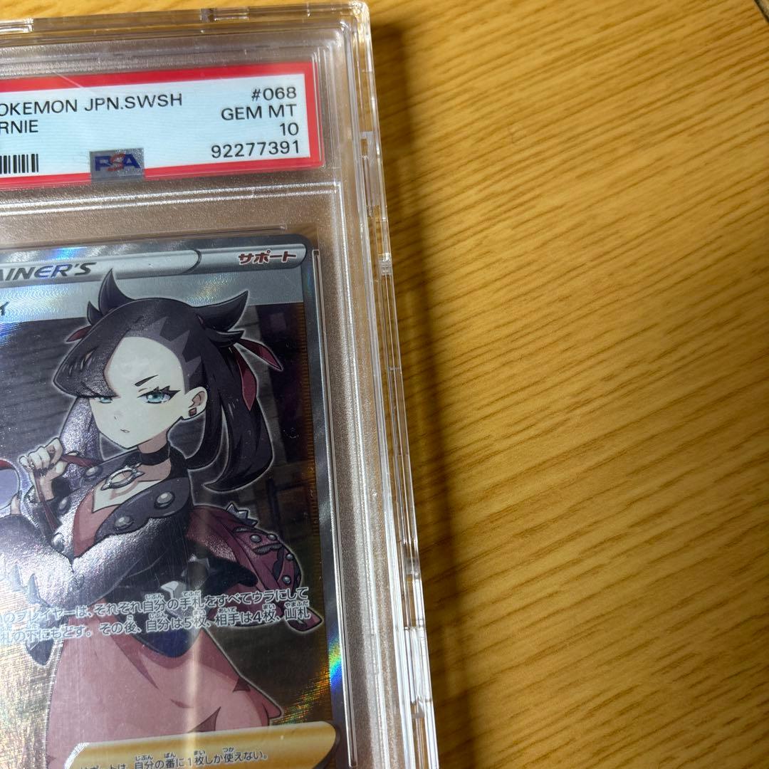 シールドマリーsr psa10