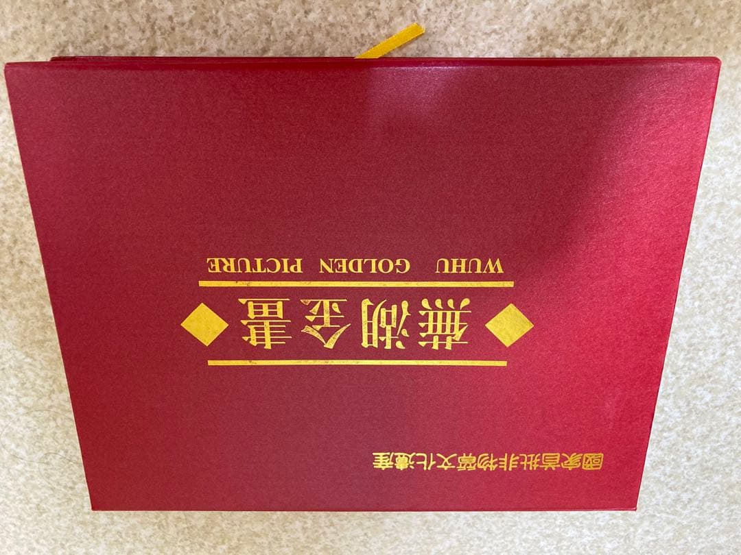 中国名絵／金絵／迎客松￼