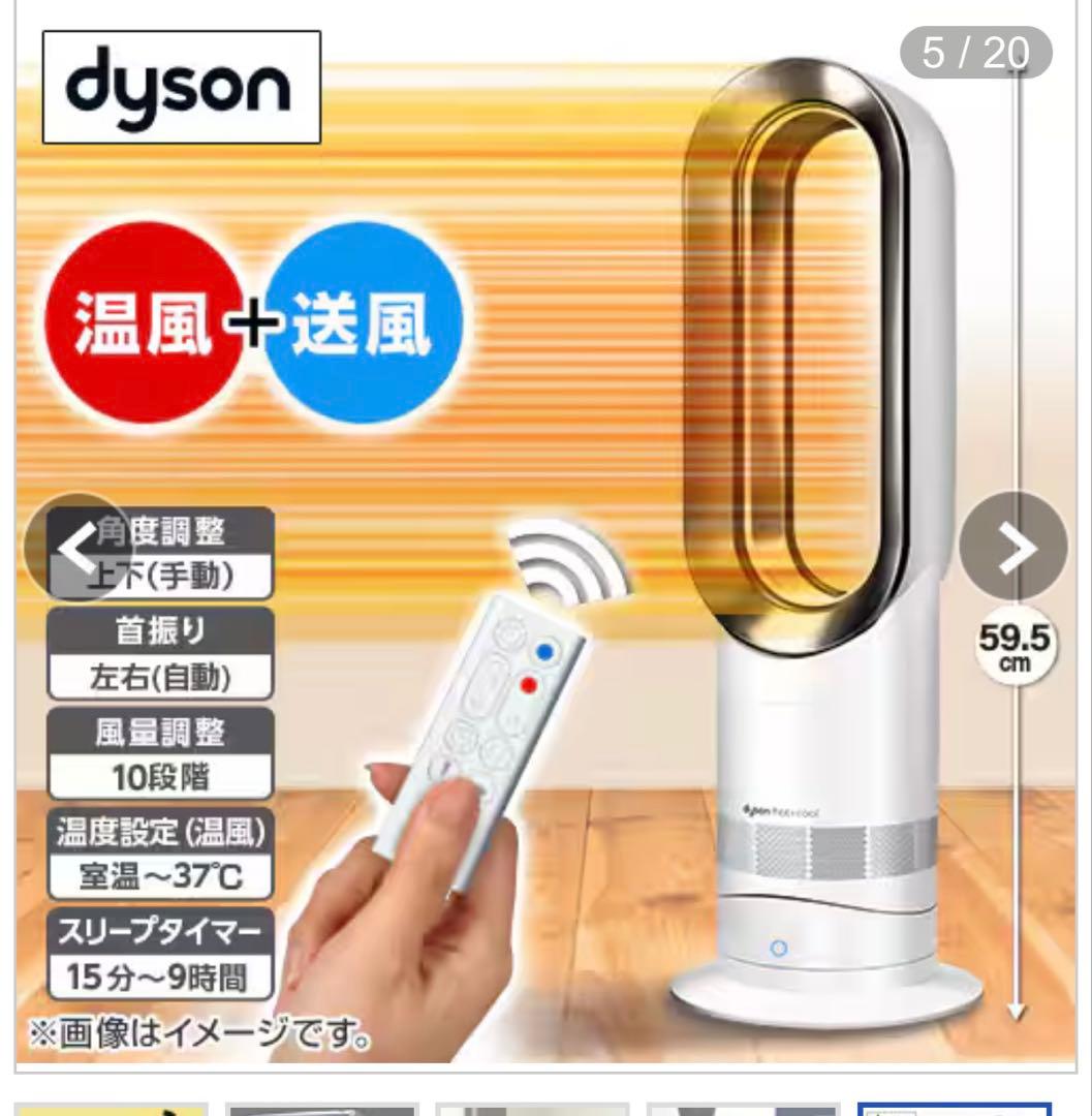 ダイソンHot＋Cool　AM09　N　ファンヒーター 2024