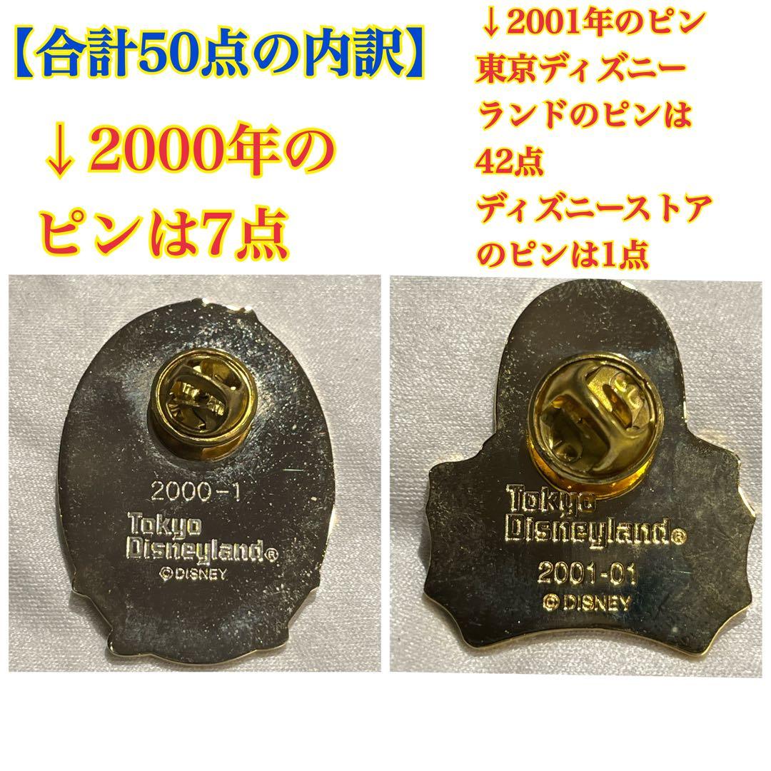 【キーマカレー様】東京ディズニーランド・ディズニーストア ピンバッジ 50点