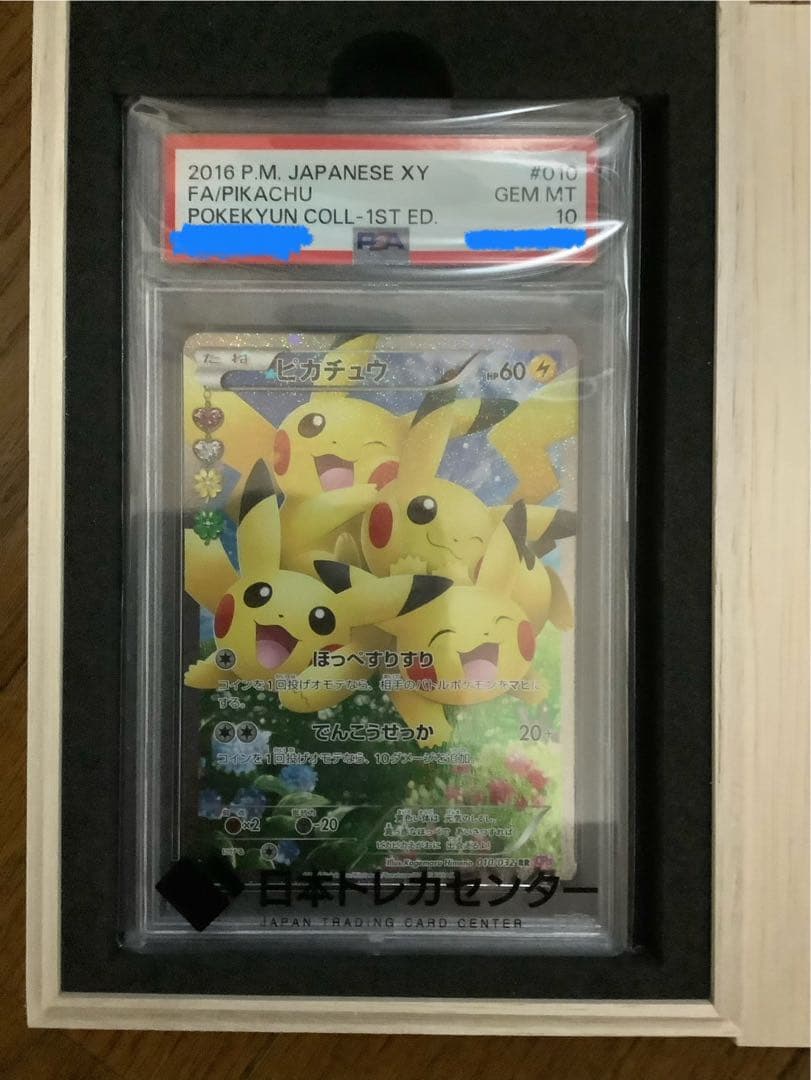 YU　ポケキュン ピカチュウ psa10