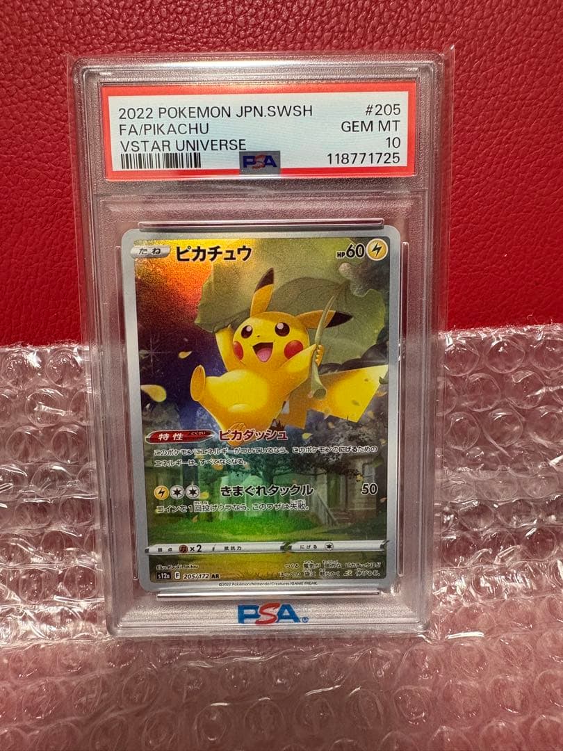 龍*︎様 PSA10 ピカチュウ VSTAR UR #205 VSTARユニバー