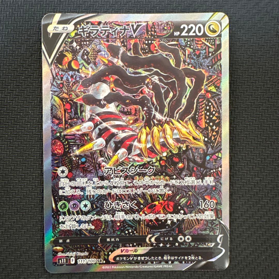 ポケモンカード　ギラティナV sa