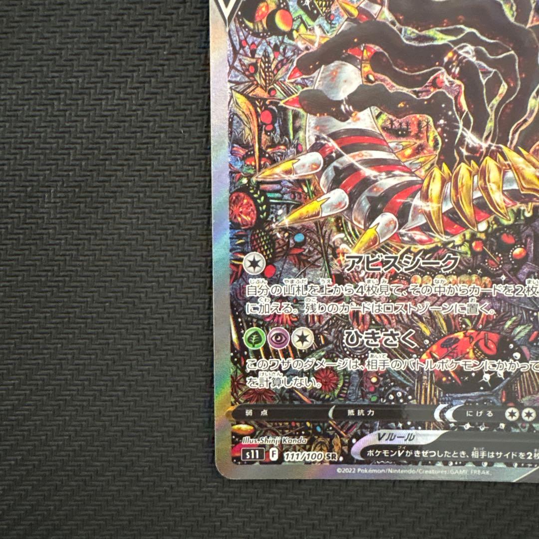 ポケモンカード　ギラティナV sa