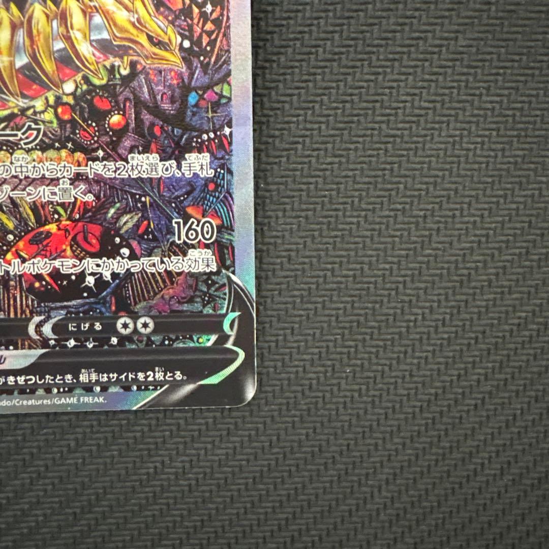 ポケモンカード　ギラティナV sa