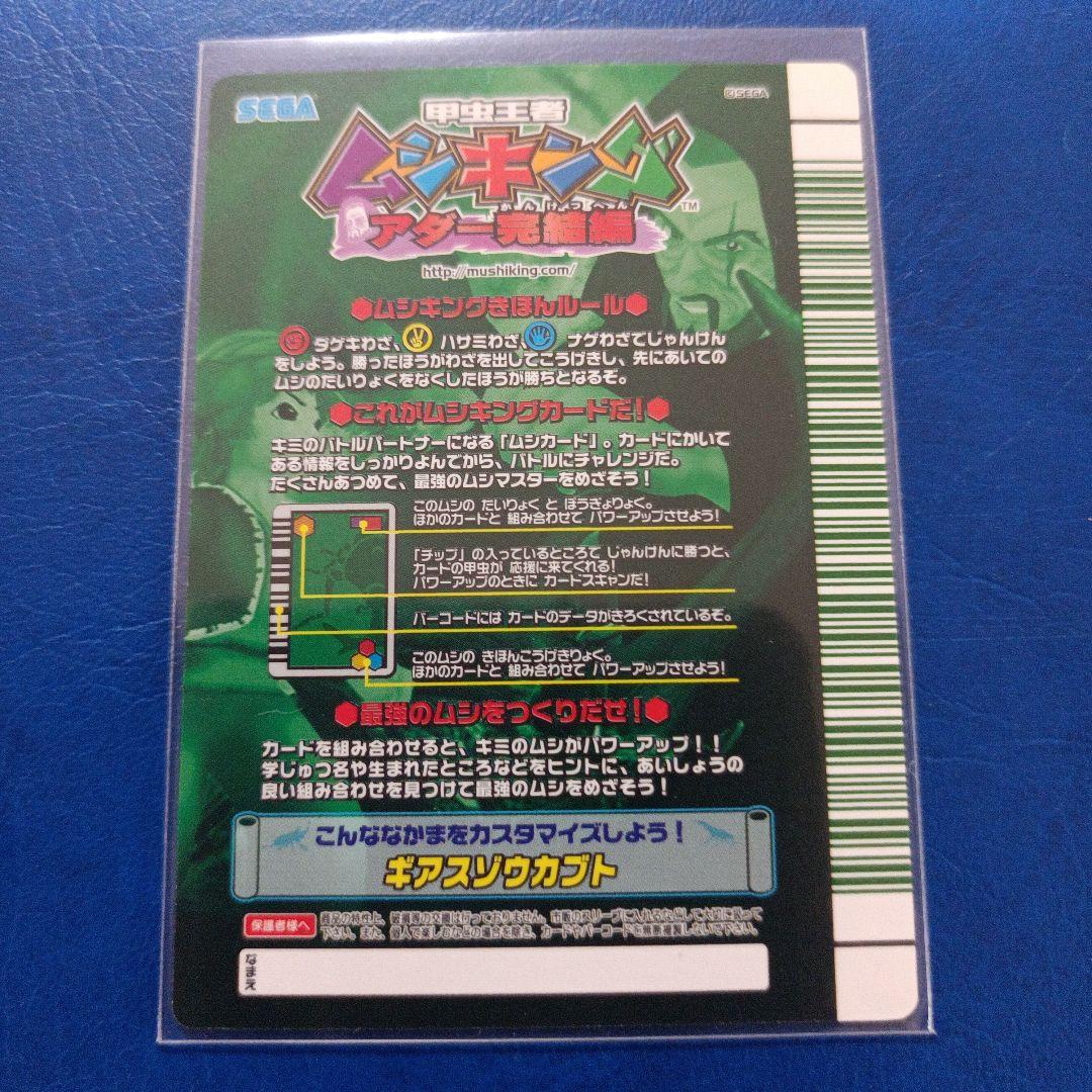 ムシキングカード　アダー完結編　エレファスゾウカブト