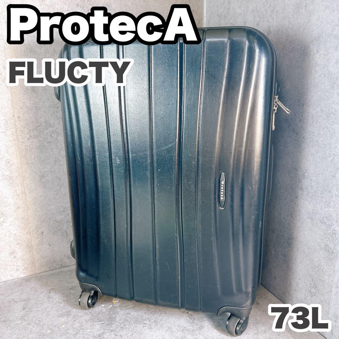 キャリーケース　プロテカ　フラクティ73L 3〜5泊の荷物とお土産も余裕サイズ