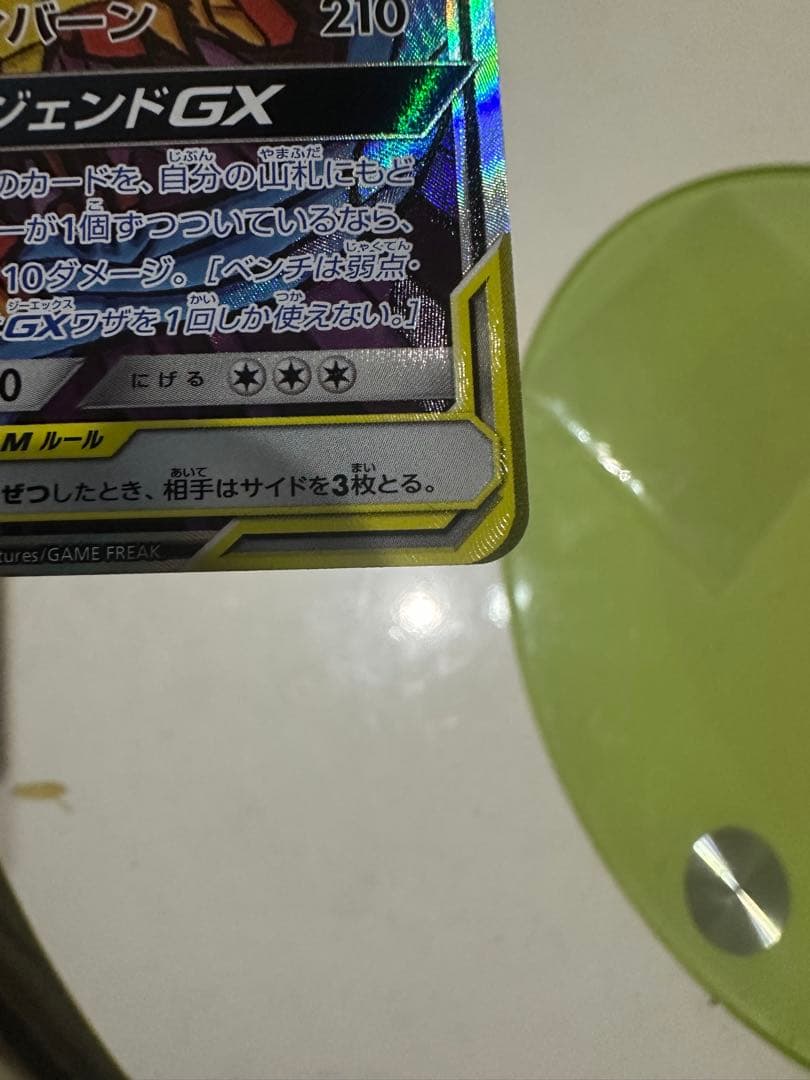 ファイヤー＆サンダー＆フリーザーGX/SR