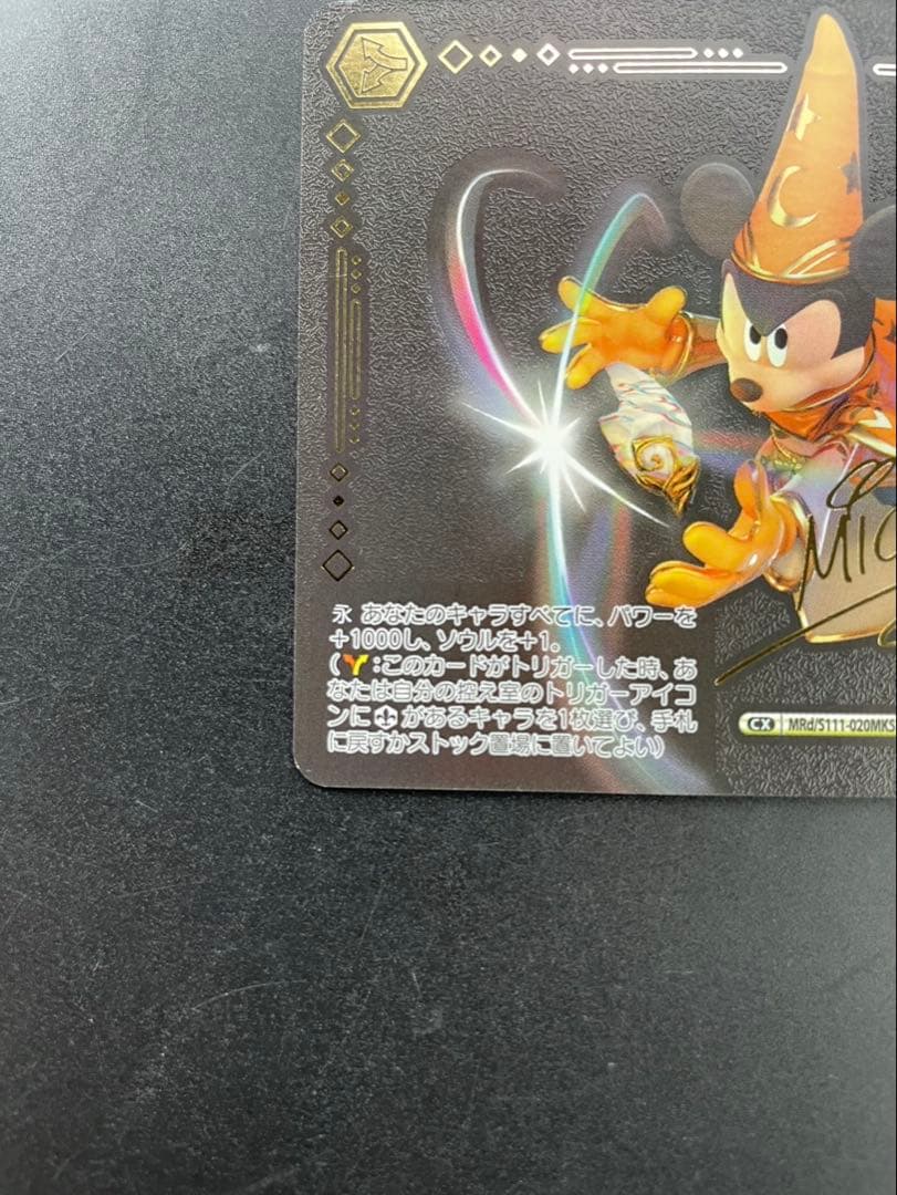 ディズニー　ミッキー　ミラーウォリアーズcosmic command MKS