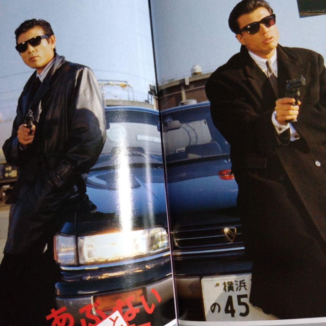 あぶない刑事柴田恭兵舘ひろし密着インタビュー雑誌