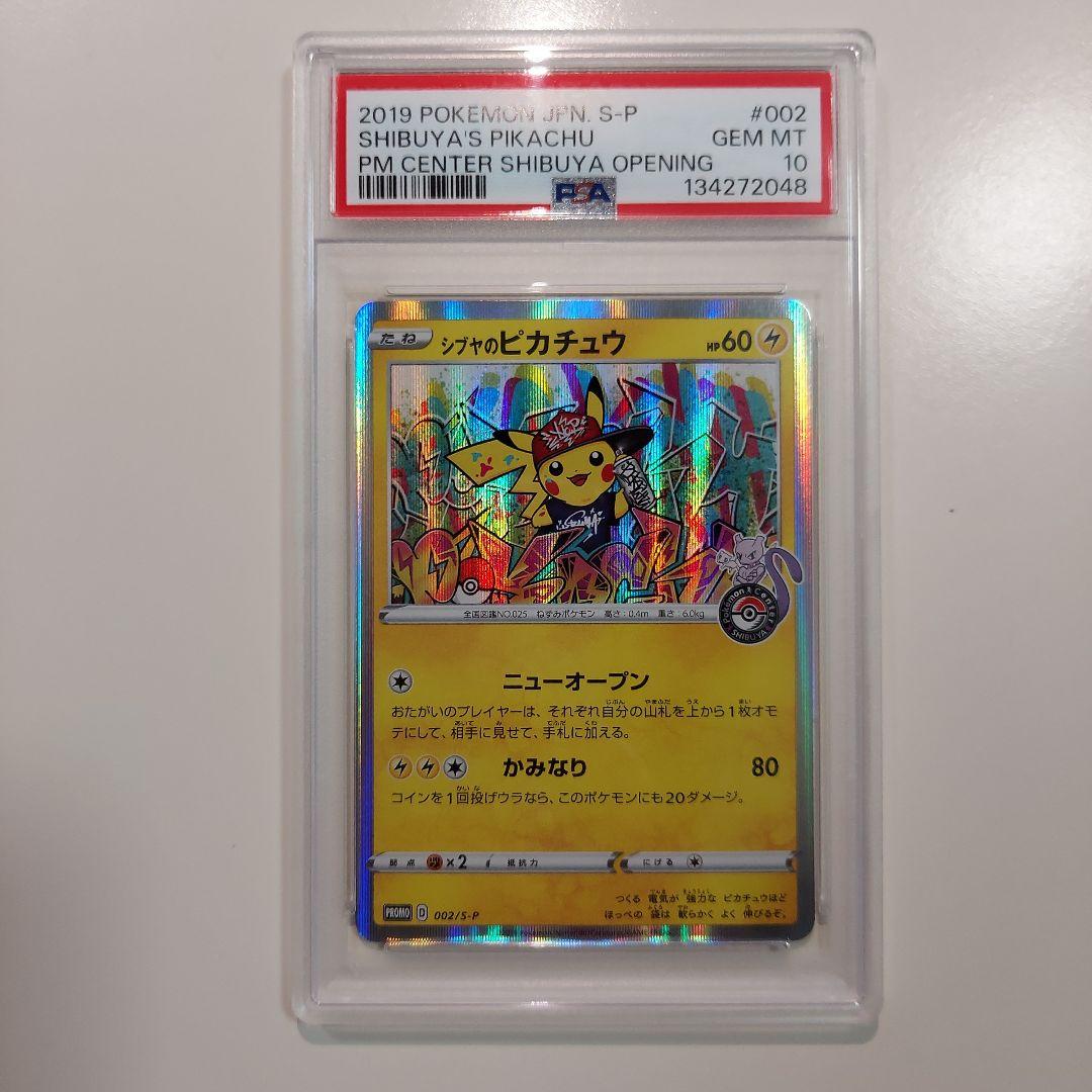 シブヤのピカチュウ：ポケモンセンターシブヤ オープン記念 PROMO S-Pプ…