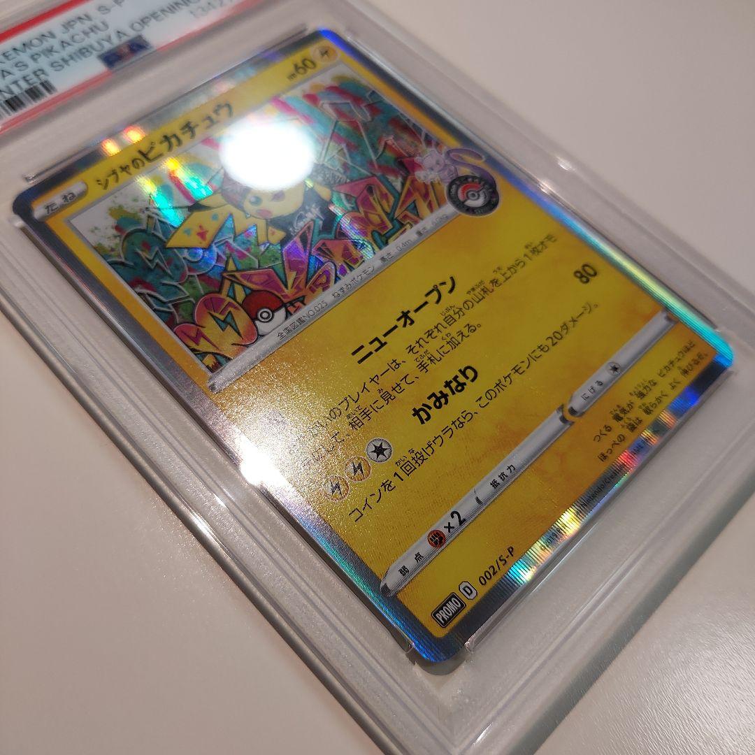 シブヤのピカチュウ：ポケモンセンターシブヤ オープン記念 PROMO S-Pプ…