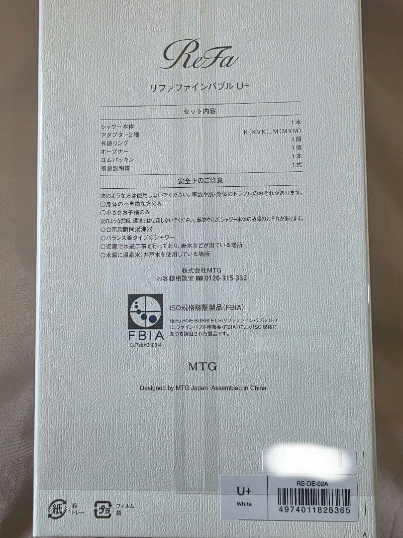 リファファインバブルU＋（止水シャワーヘッド）ホワイト