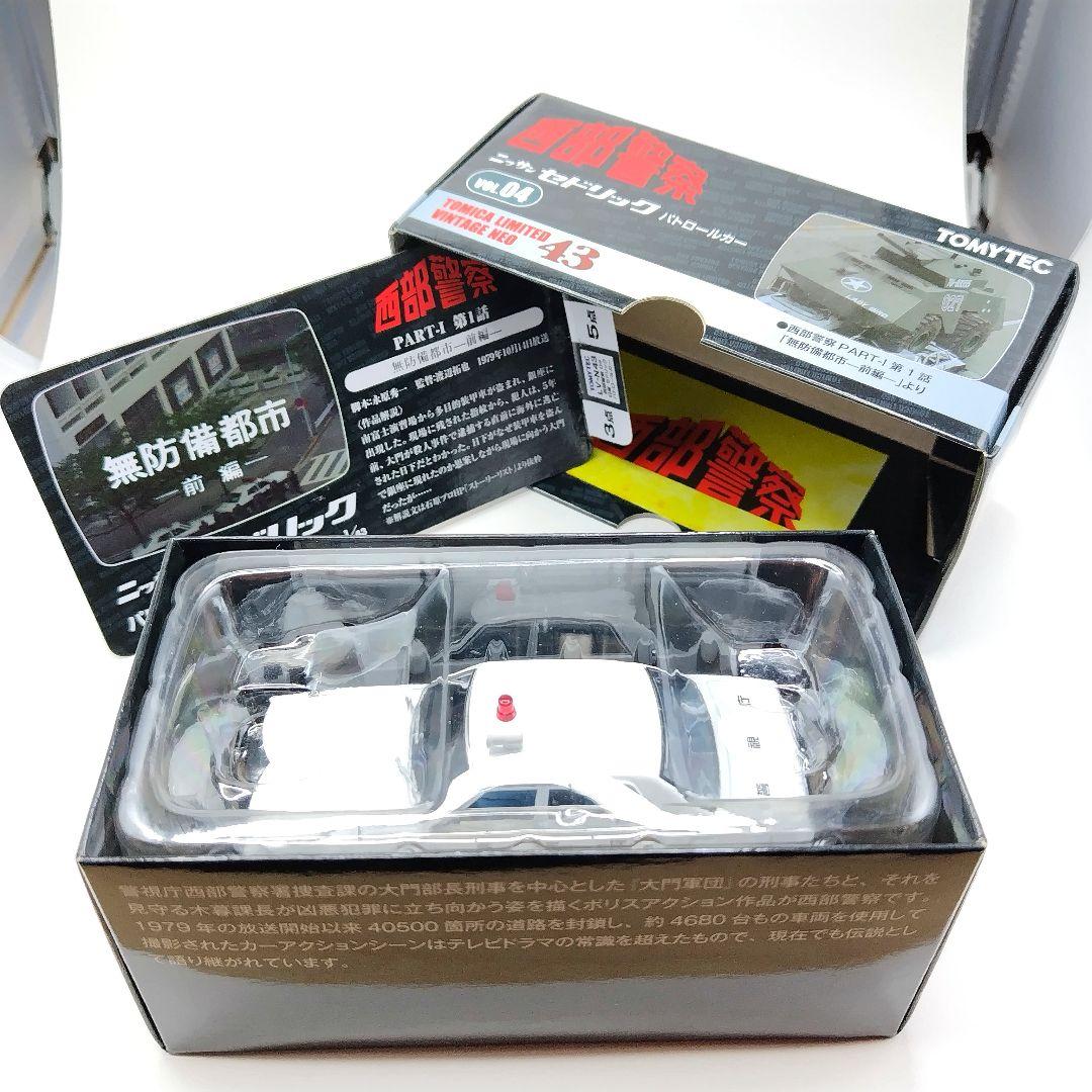 西部警察 04　セドリックパトカー　LV-N43　トミカリミテッドヴィンテージ