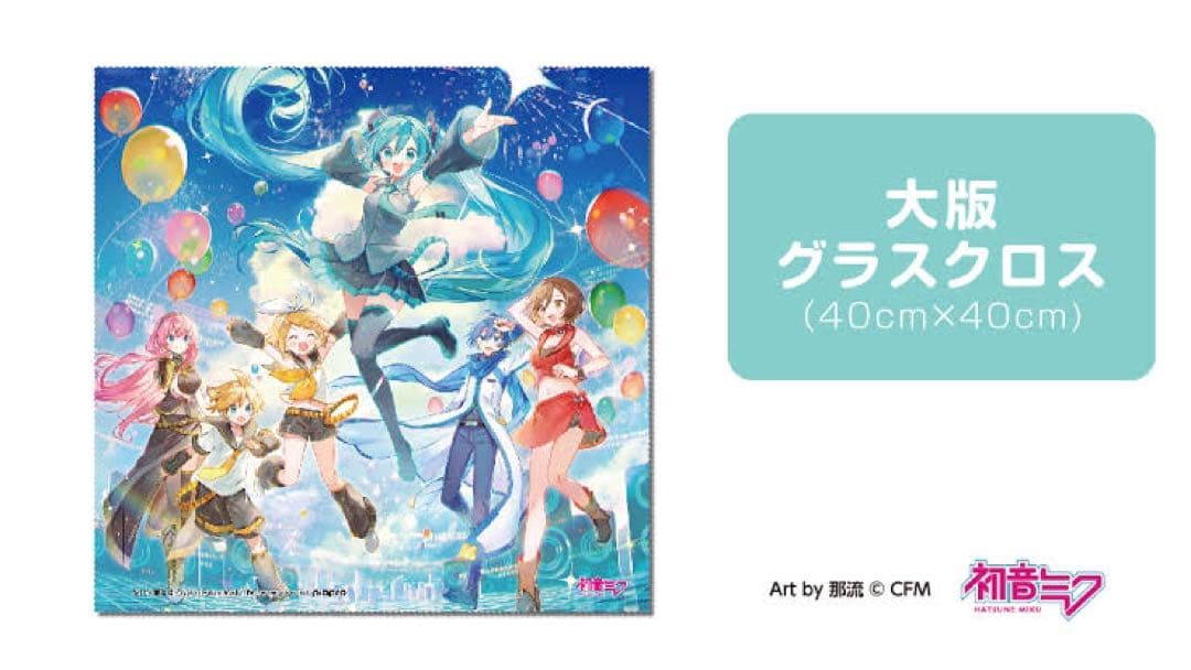 初音ミクグラスクロスコレクションファイル＋グラスクロス