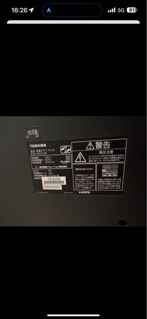 TOSHIBA 49インチ　液晶カラーテレビ　※ジャンク品