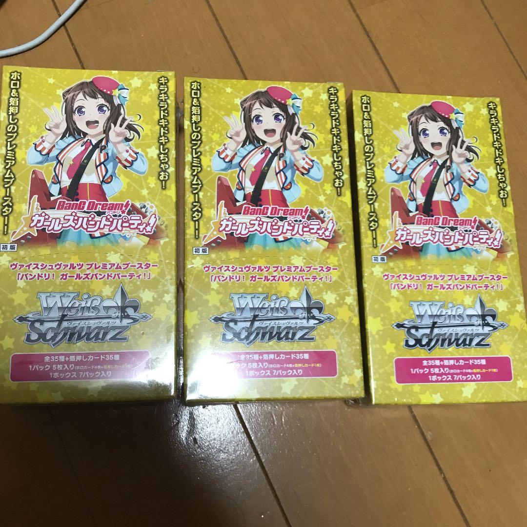 ヴァイスシュヴァルツ バンドリ プレミアムブースター 3BOX 未開封