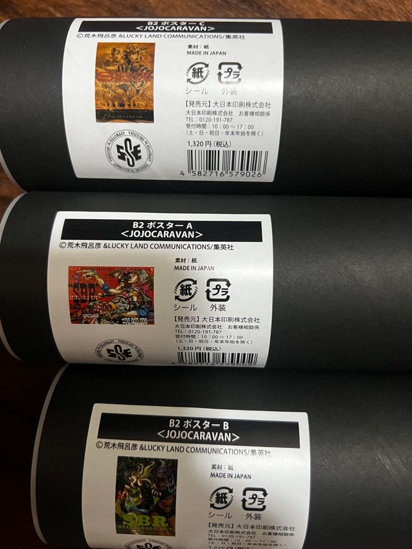 ジョジョキャラバンB2 ポスター<JOJO CARAVAN> セット