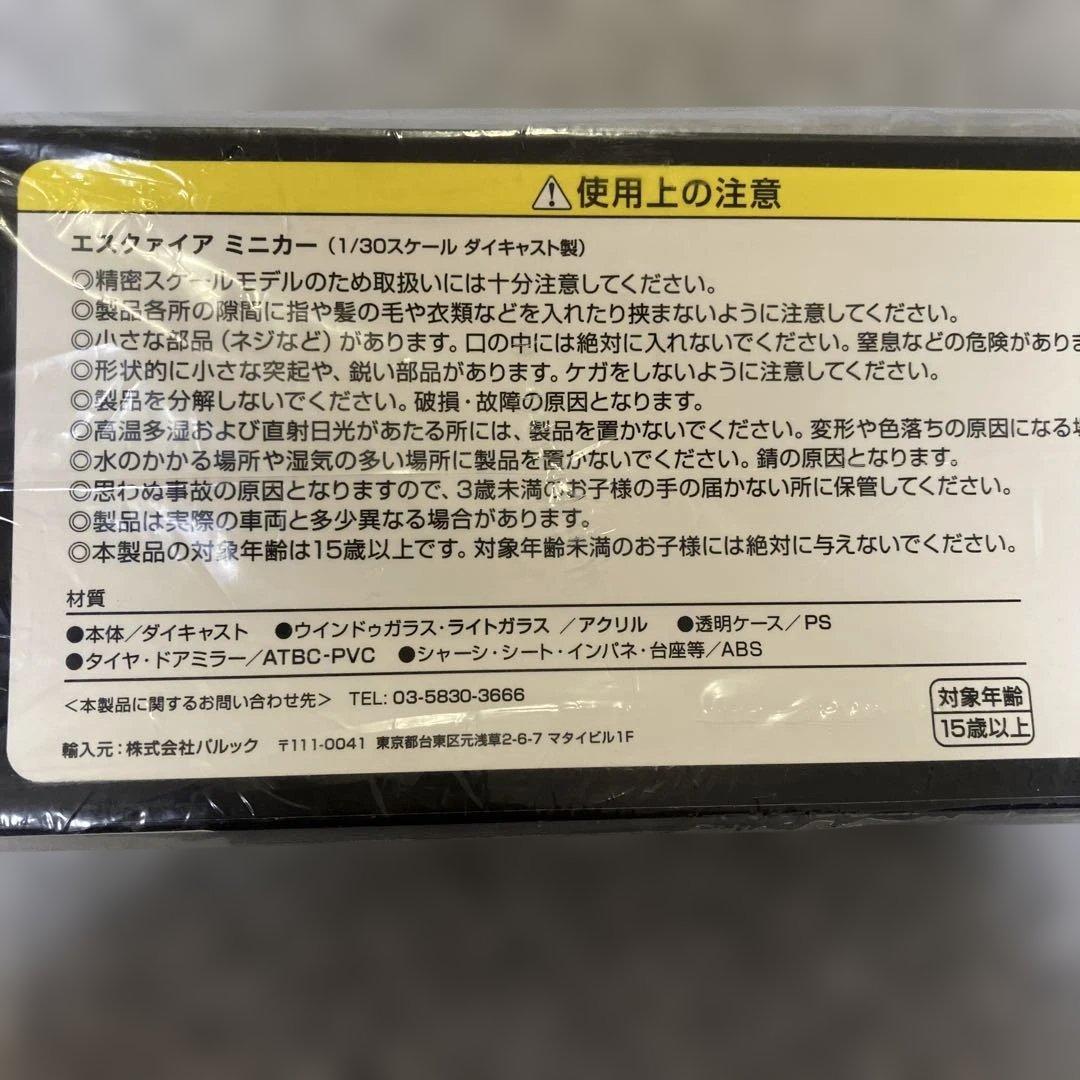 新品エスクァイア　ミニカー④220スパークリングブラックパールクリスタルシャイン