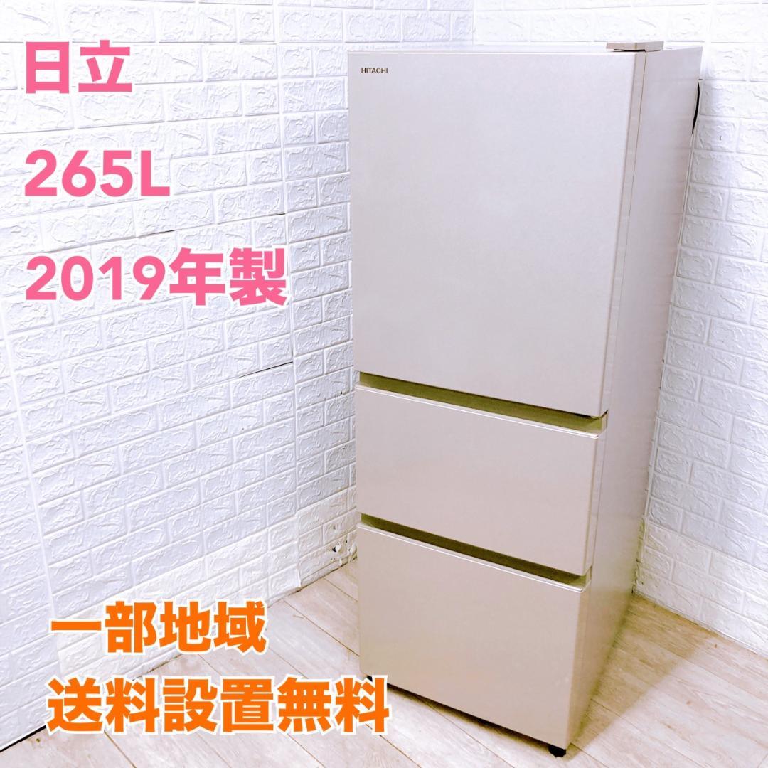 K09032 ヒタチ 265L 冷蔵庫 大型 小型 一人暮らし