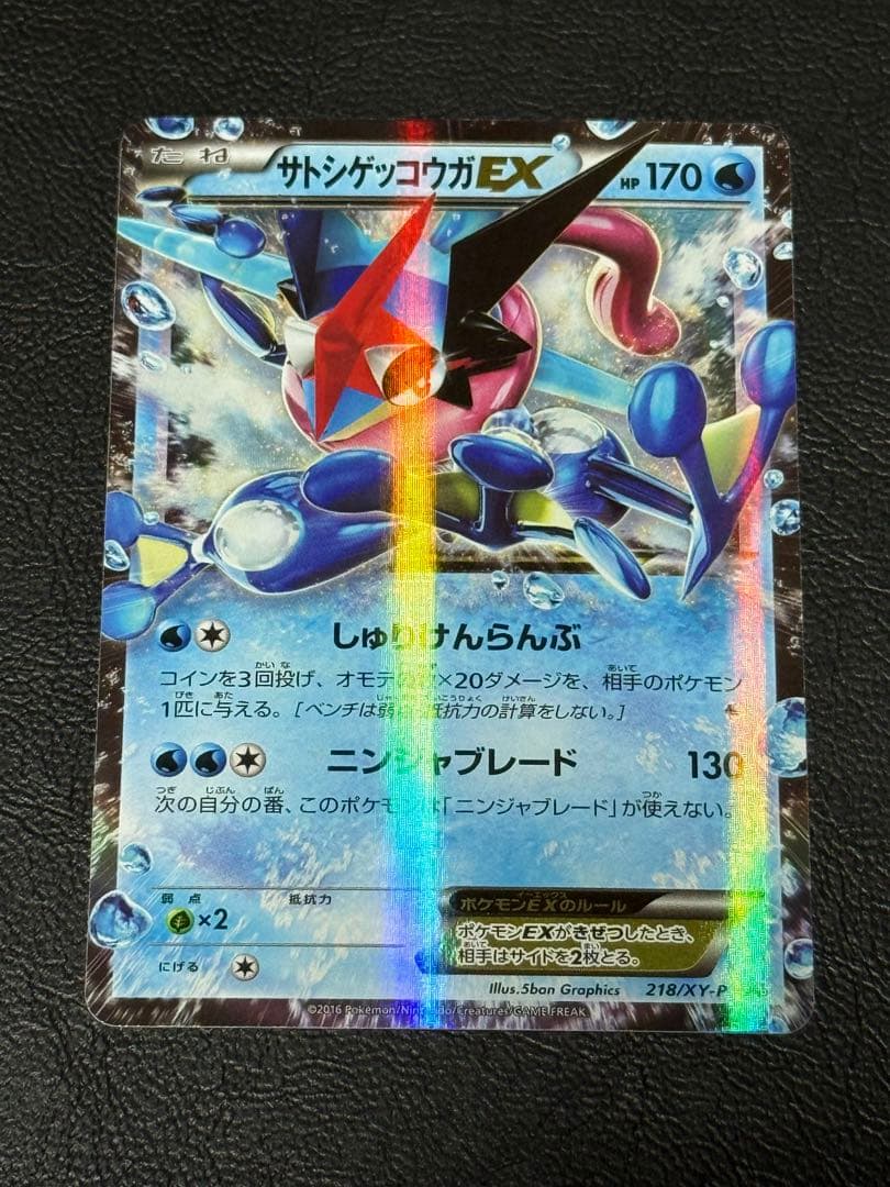 サトシゲッコウガEX PROMO XYシリーズプロモーションカード