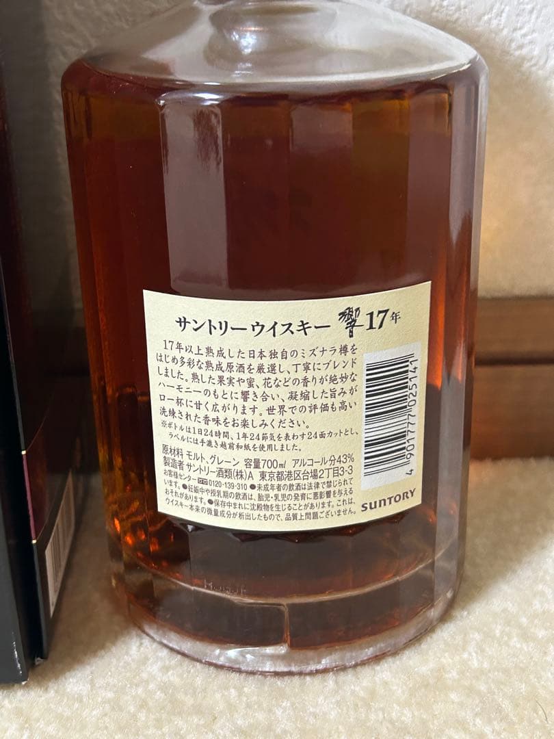 Hibiki 17年 日本のブレンデッドウイスキー 700ml