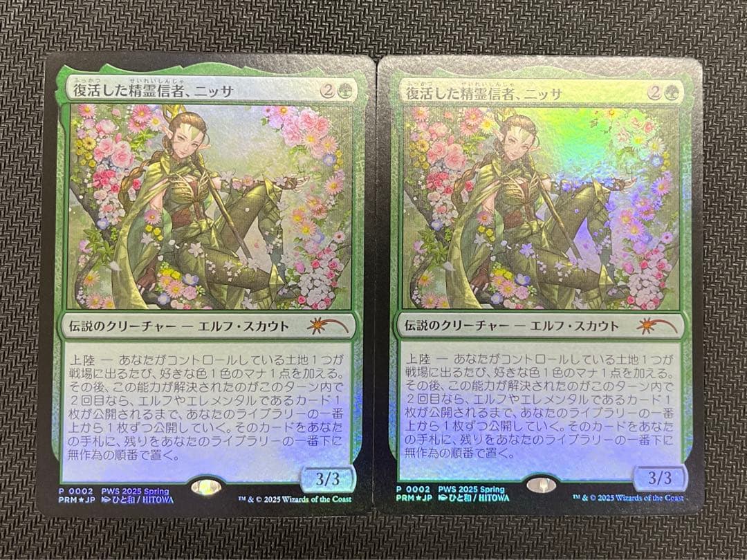 復活した精霊信者、ニッサ PWS foil プロモ 2枚