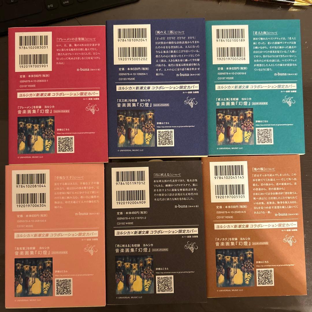 ヨルシカ×新潮文庫『幻燈』６冊BOX セット　雨とカプチーノ×ローソンタンブラー