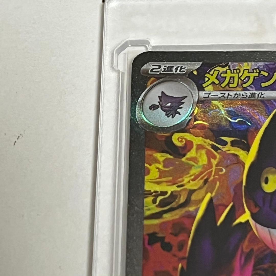 ポケモンカード MEGAドリームex メガゲンガーex SAR 240/193