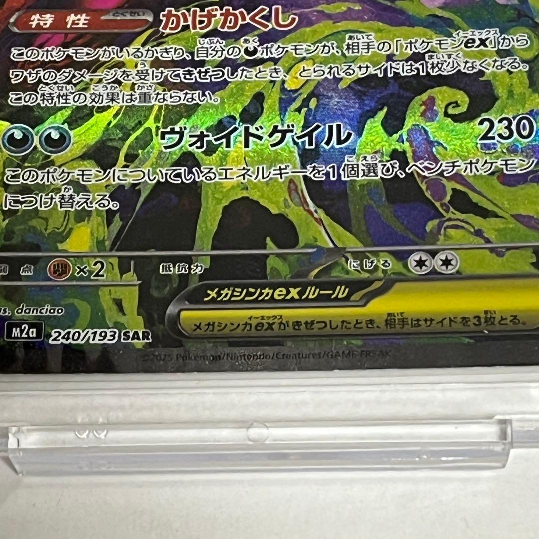 ポケモンカード MEGAドリームex メガゲンガーex SAR 240/193