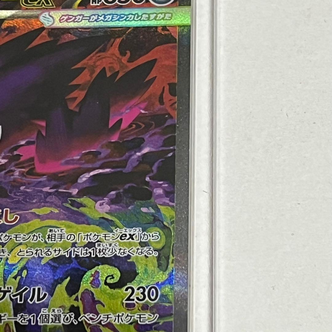 ポケモンカード MEGAドリームex メガゲンガーex SAR 240/193
