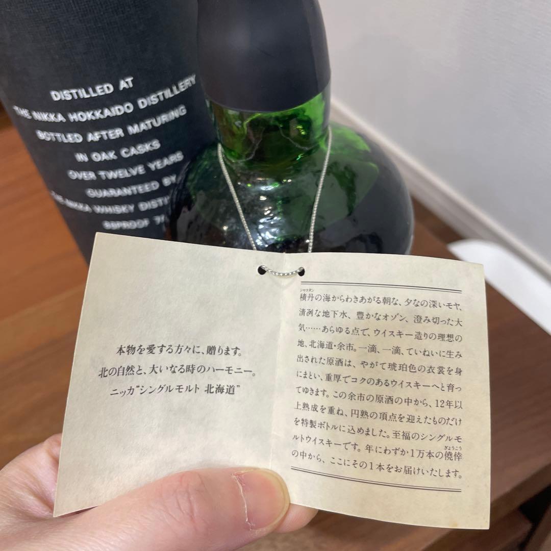 ニッカウイスキー　北海道12年　旧ボトル　箱付き　未開封