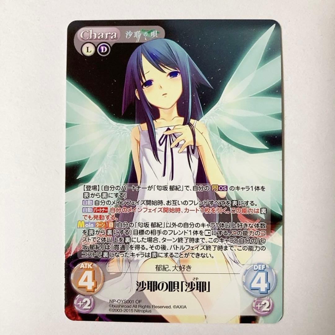 ChaosTCG カオス ニトロプラス 沙耶の唄「沙耶」 オーバーフレーム