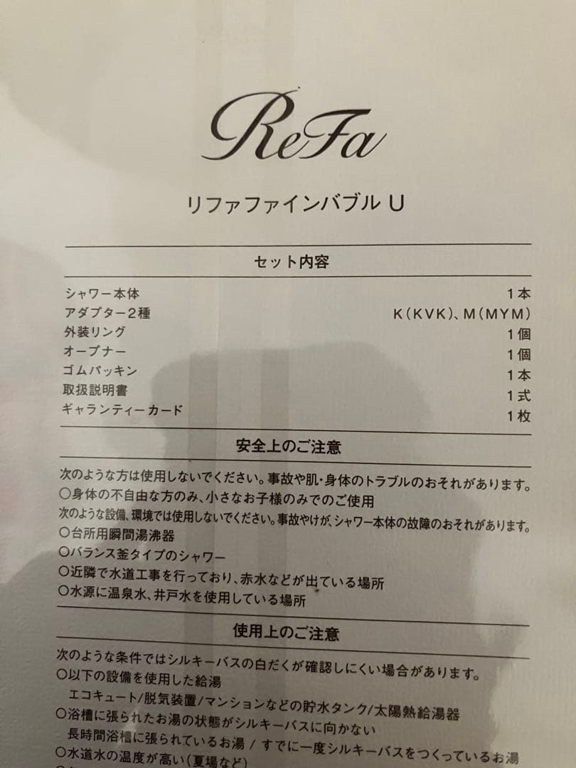 ReFa リファファインバブル U セット　シャワーヘッド　新品未使用もも様専