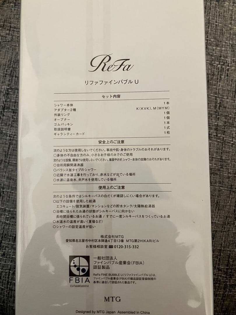 ReFa リファファインバブル U セット　シャワーヘッド　新品未使用もも様専