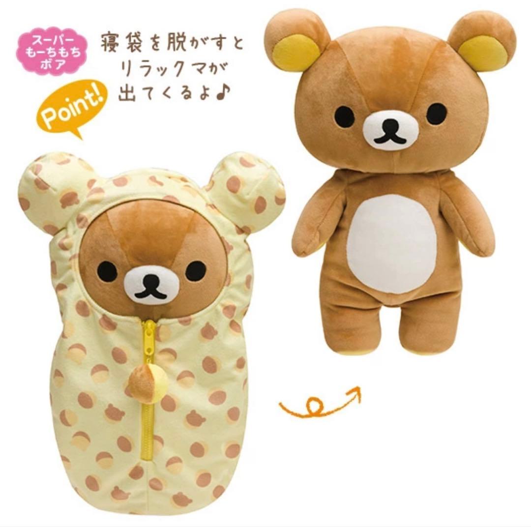 リラックマ スーパーもーちもち寝袋ぬいぐるみ すずカステラ