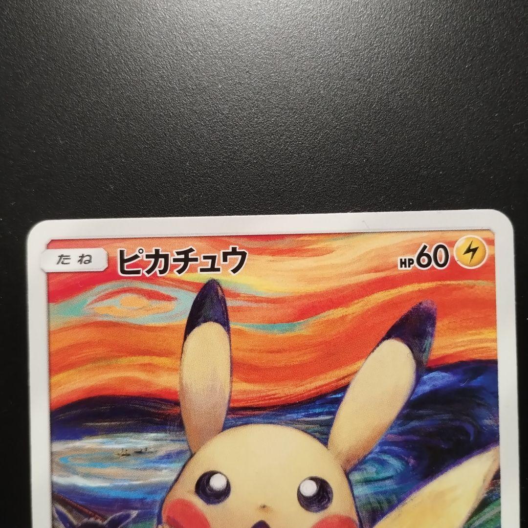 ルーブル美術館限定ピカチュウ