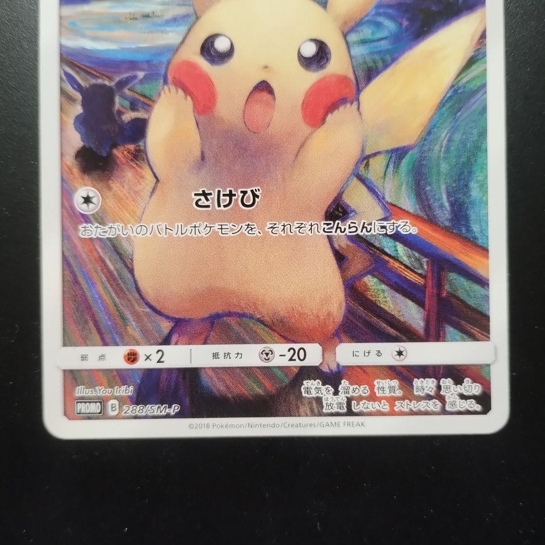 ルーブル美術館限定ピカチュウ