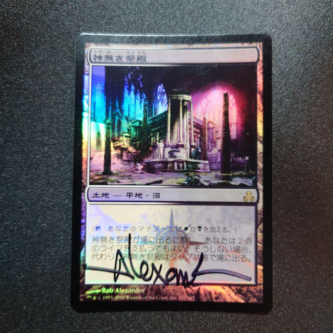 神無き祭殿 foil GPT 日本語版 サインド MTG