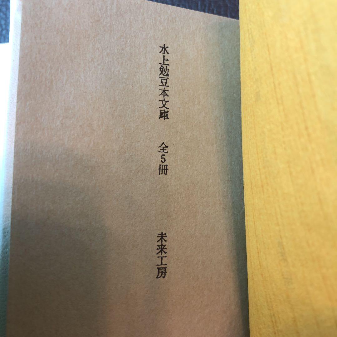 水上勉　限定300部　豆本文庫1  蜘蛛飼い