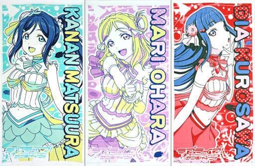 ラブライブ サンシャイン!! 松浦果南＆黒澤ダイヤ バスタオル 全3種セット新品